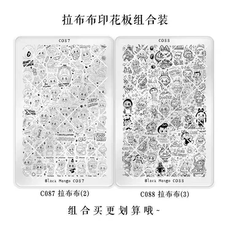 黑芒美甲印花板 C087&C088 拉布布 美甲钢板 美甲印花板 免手绘