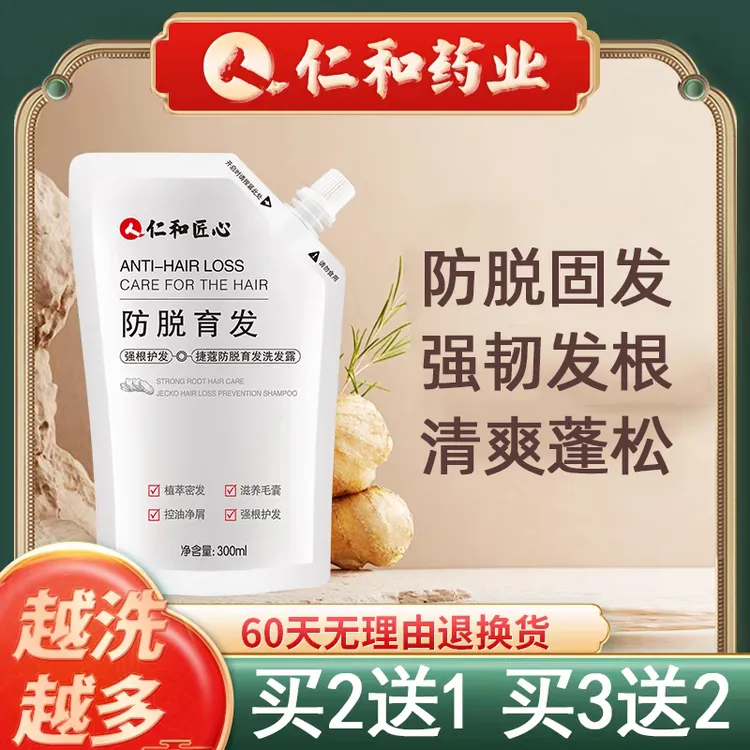 仁和匠心防脱固发洗发水300g  生姜防脱捷蔻洗发露洗发膏官方正品