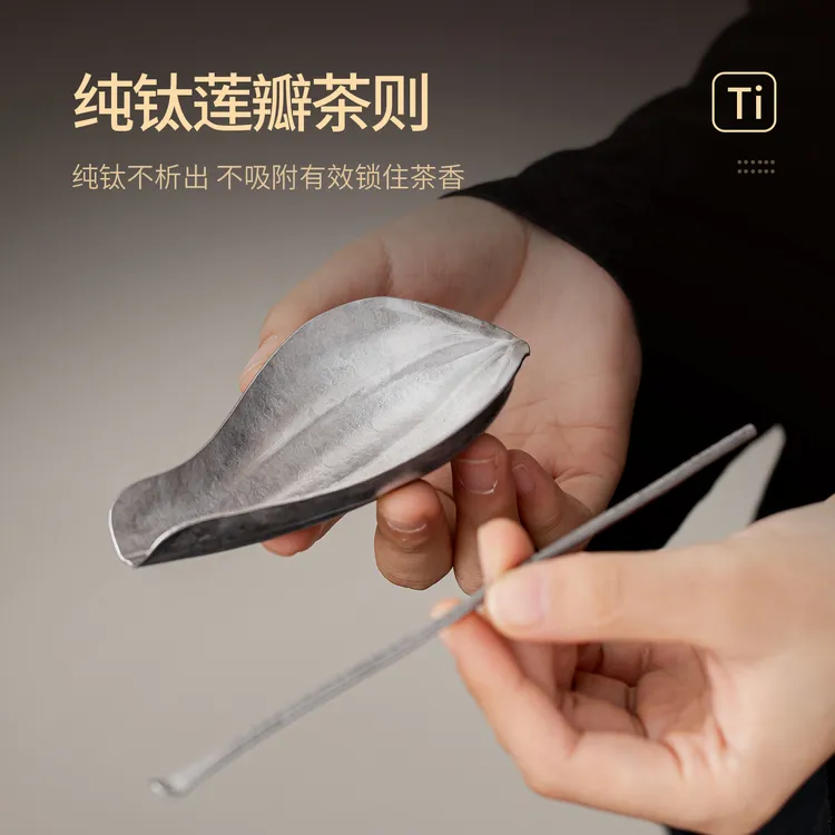 唐丰2026新款纯钛茶则两件套茶拨茶荷醒茶器健康钛茶勺匙茶道配件