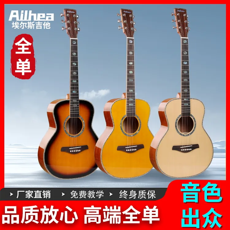 Ailhea全单36寸全单41寸40寸云杉桃花芯吉他高性价比吉他弹唱品质
