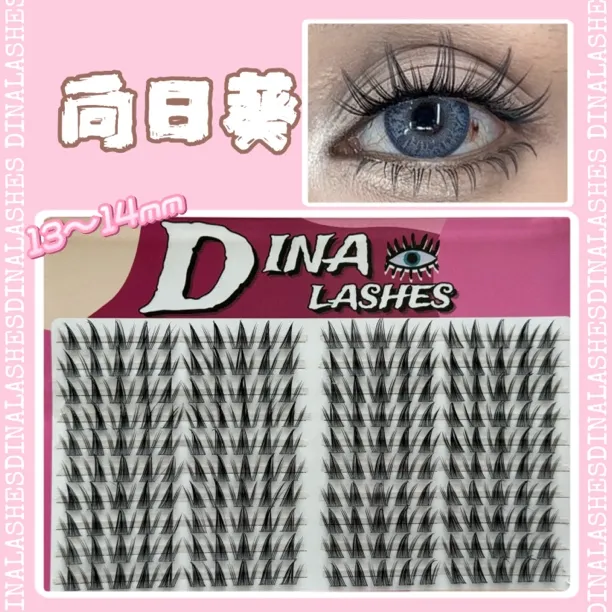 DINALASHES「向日葵」假睫毛13～14mm胶水款（拆封影响卫生，不退换）