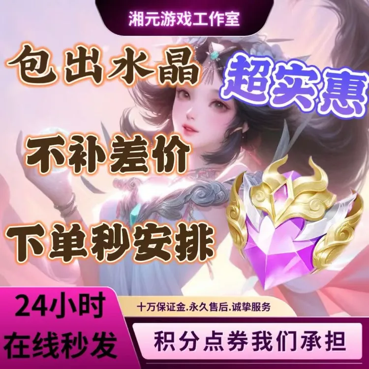 王者荣耀水晶夺宝代抽包出水晶典藏皮肤点券积分武则天天鹅梦皮肤