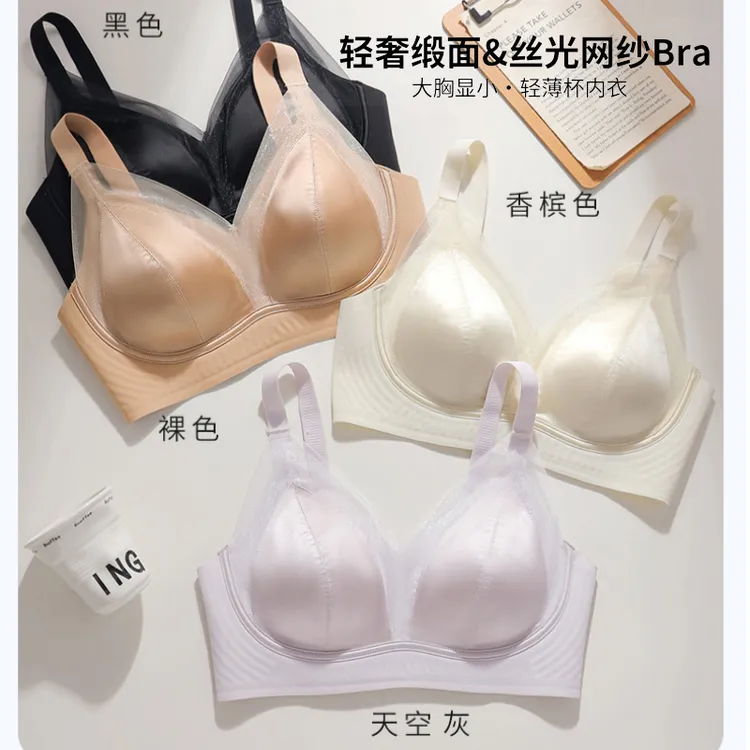 轻奢缎面舒适提拉聚拢内衣女7A抗菌防下垂无钢圈无痕收副乳文胸罩