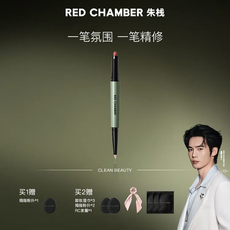 RED CHAMBER/朱栈多用多效合一多用笔提亮双色裸妆-DB