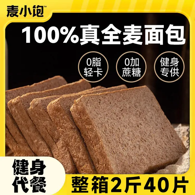 麦小饱无蔗糖全麦面包吐司0脂肪黑麦早餐健身低肥非减脂代餐食品