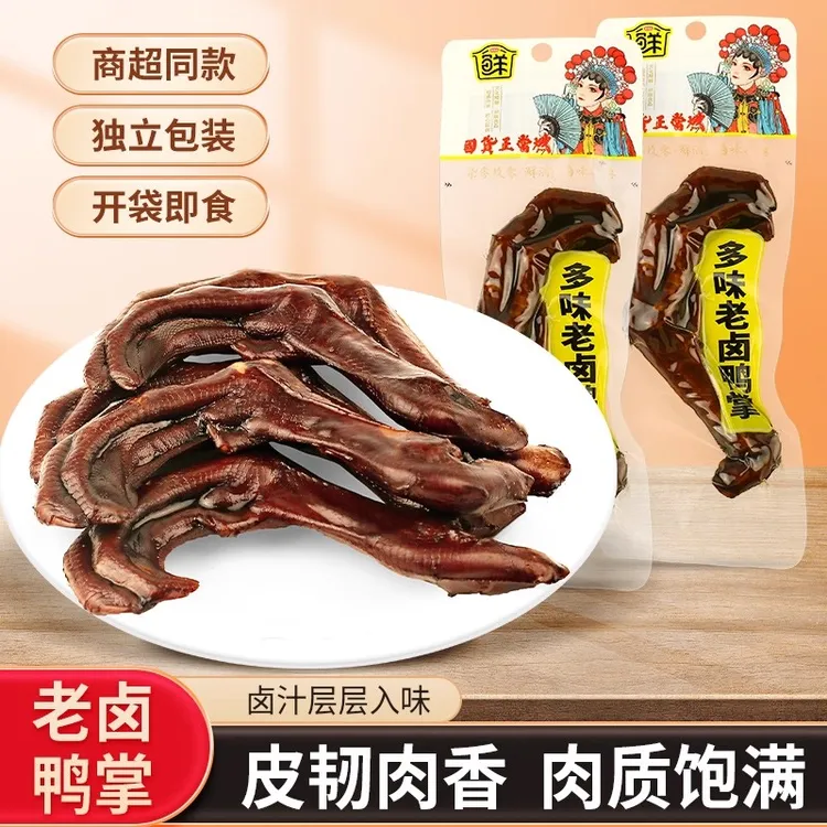 老卤鸭爪卤味鸭掌休闲食品解馋追剧下酒开袋即食小吃