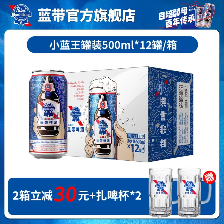 蓝带小蓝王11度500ml*12罐整箱发酵酿造新产品新日期