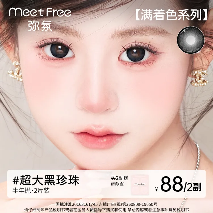 弥氛半年抛【满着色】超大直径美瞳无白边大眼隐形眼镜推荐2片