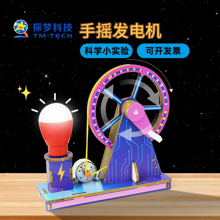探梦手摇发电机拼装儿童物理模型科学实验可点亮小灯泡DIY手工