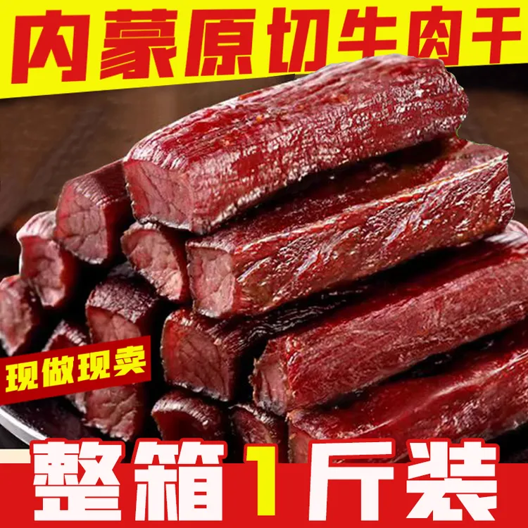 正品手撕风干牛肉干纯牛肉干健身儿童孕妇零内蒙古原味零食特产