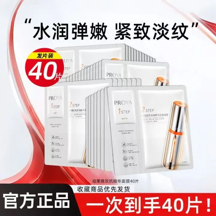 【40片】珀莱雅双抗弹润面膜补水保湿焕亮舒缓紧致抗糖抗氧去黄提亮