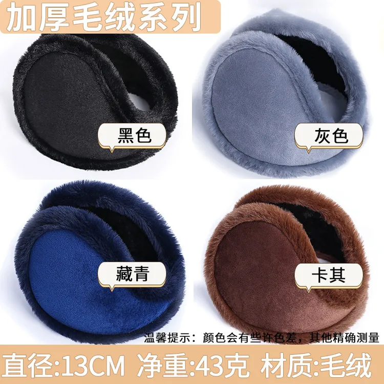冬季耳罩男女户外毛绒加厚护耳朵套学生保暖耳暖防冻男女耳包耳套