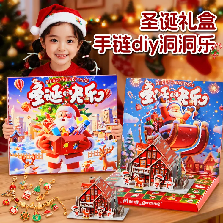 圣诞节洞洞盲盒戳戳乐串珠手工diy手链女孩玩具儿童送女儿的礼物