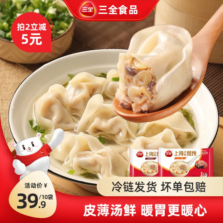 【到手10袋每袋150g】三全上海风味馄饨三鲜香菇猪肉营养早餐小云吞