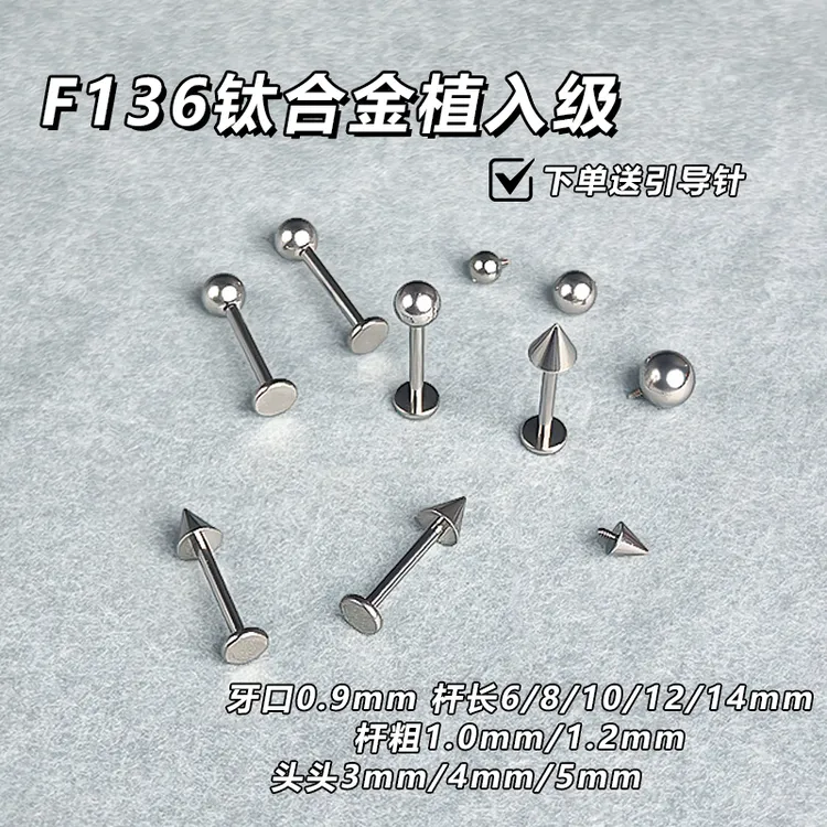 钛合金耳饰 钛合金耳钉日常养耳洞唇钉圆球内螺纹拒绝过敏耳骨钉