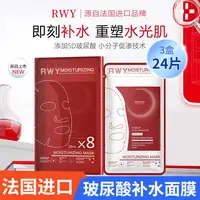 【官旗正品】法国进口RWY玻尿酸巨补水保湿面膜推荐熬夜水光肌秋冬