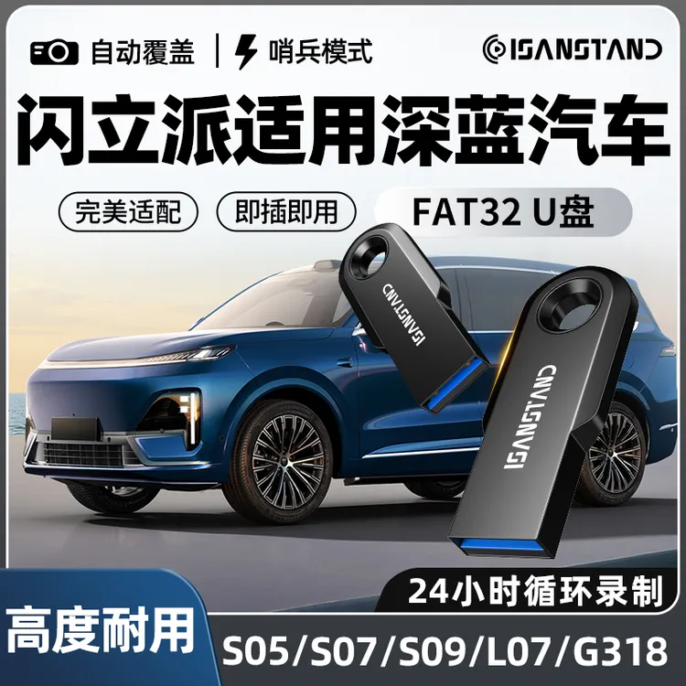 SanStand记录仪u盘适用深蓝行车记录仪U盘哨兵模式FAT32格式专用