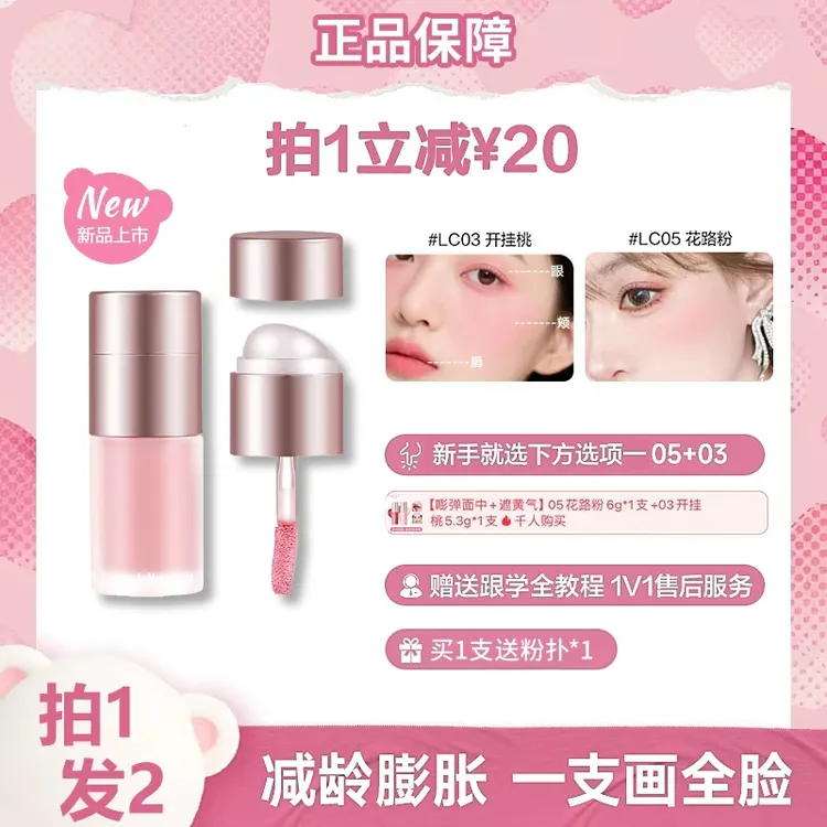 【正品保障】pinkbeat皮克熊水绒多用霜腮红高光提亮多用持久流光风
