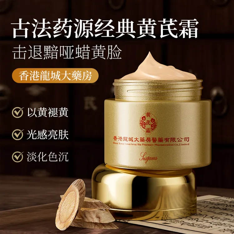 SUXJAMS黄芪霜本草精粹淡纹抗皱保湿改善暗沉新效期