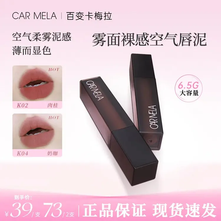 卡梅拉空气裸感唇泥哑光丝滑质地雾感轻薄不黏腻显白口红雾面