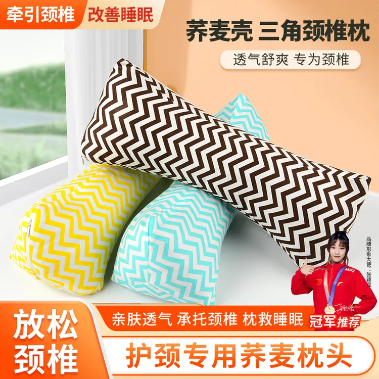 枕多多三角颈椎枕荞麦枕头成人护颈椎助睡眠专用一对反弓牵引枕