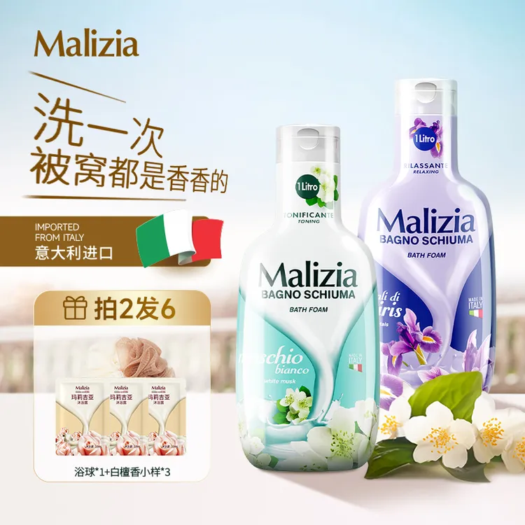 Malizia/玛莉吉亚意大利进口香氛沐浴露男女士温和滋润留香沐浴乳