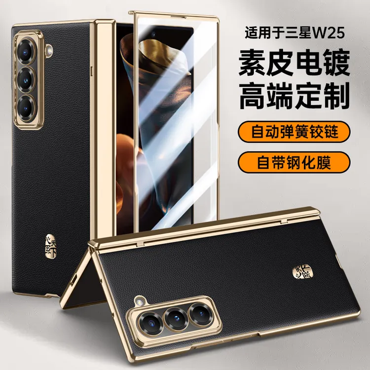 适用三星W25手机壳W25保护套折叠真皮外壳膜一体心系天下中轴全包