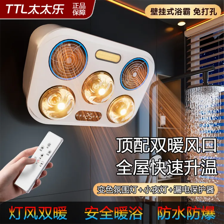 TTL太太乐浴霸壁挂式卫生间灯暖家用挂壁取暖卫生间用浴霸取暖灯