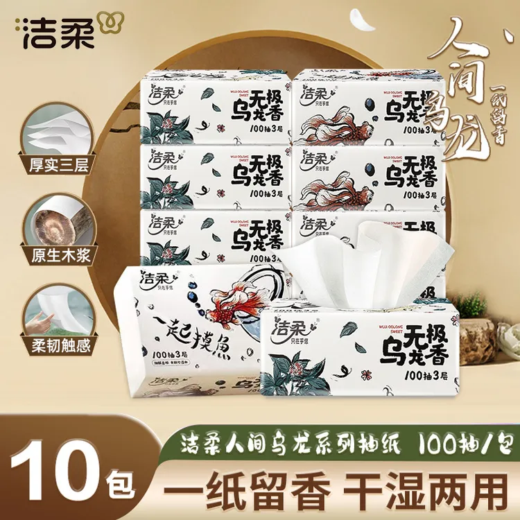 洁柔抽纸10包*100抽乌龙香味加厚抽取式卫生纸家庭装餐巾纸纸巾