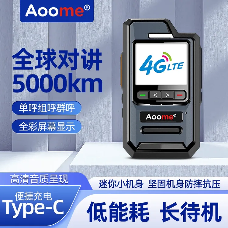 澳米全国对讲机5000公里声音清晰电话适合2025年酒店车队使用新款