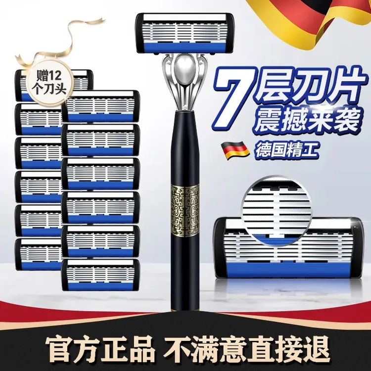 【七层精工】7层男士中国风手动刮胡刀手动剃须刀剃胡刀进口7层刀片