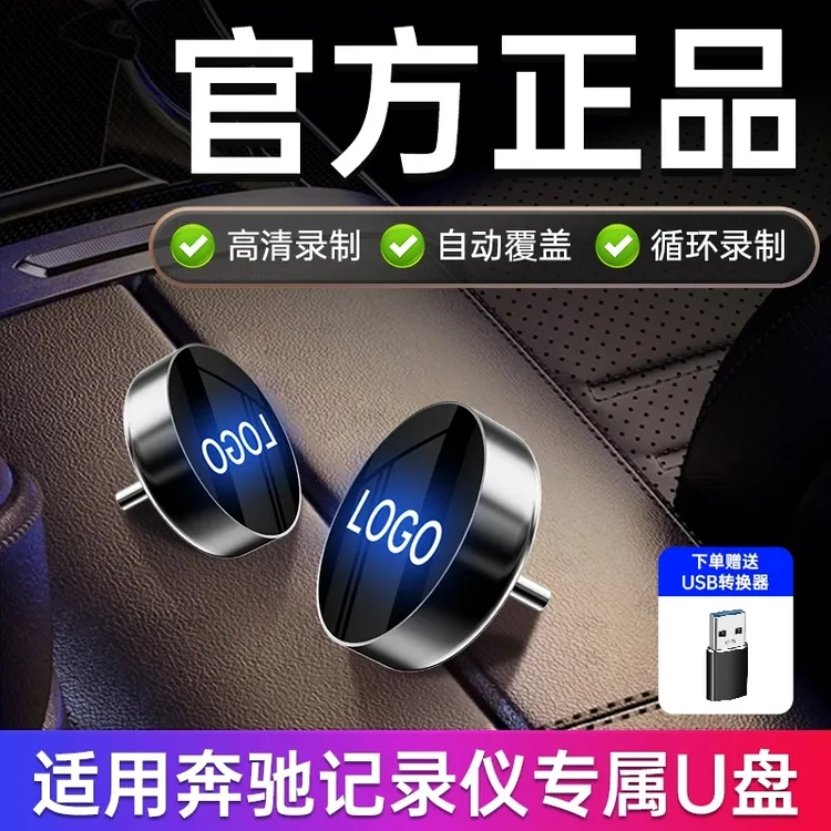 适用于奔驰GLC300/C260l迈巴赫S级E300/GLB车载行车记录仪储存u盘