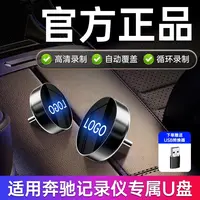 适用于奔驰GLC300/C260l迈巴赫S级E300/GLB车载行车记录仪储存u盘