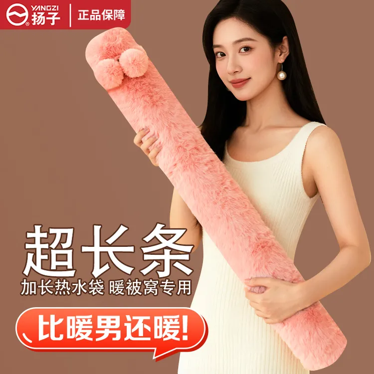 扬子长条形热水袋注水冲水加长暖床暖被窝神器姨妈期暖宫热水捂