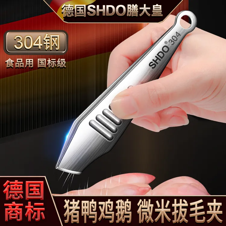 德国膳大皇304不锈钢拔毛神器猪毛夹鸡毛鸭毛拔毛夹猪毛镊鱼刺夹