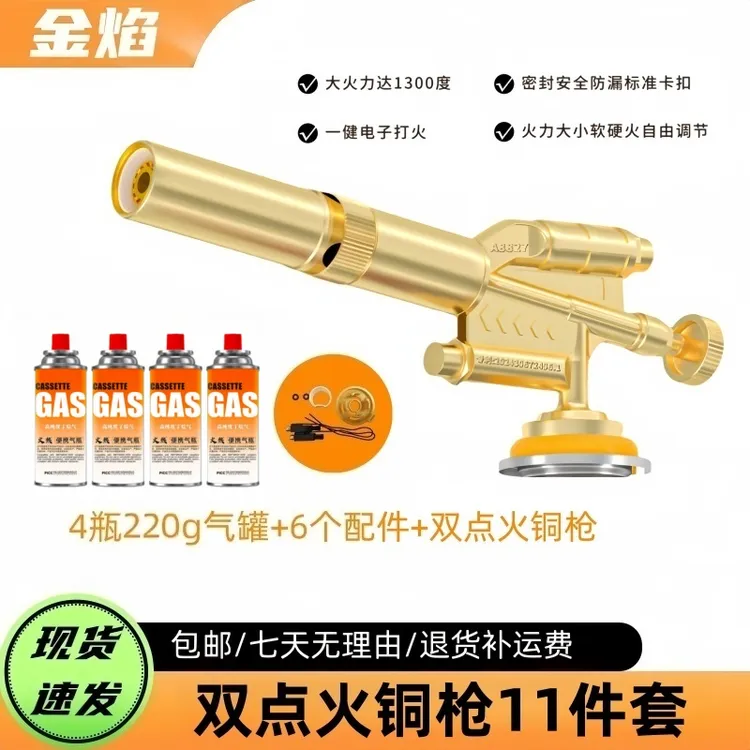 【达人推荐】家用双电子点火铜枪卡式炉气罐喷火枪烧腊肉类去毛