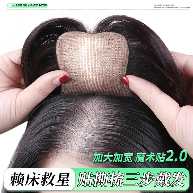 【无需发卡】头顶全真发刘海发缝贴遮白发蓬松无痕魔术贴假刘海