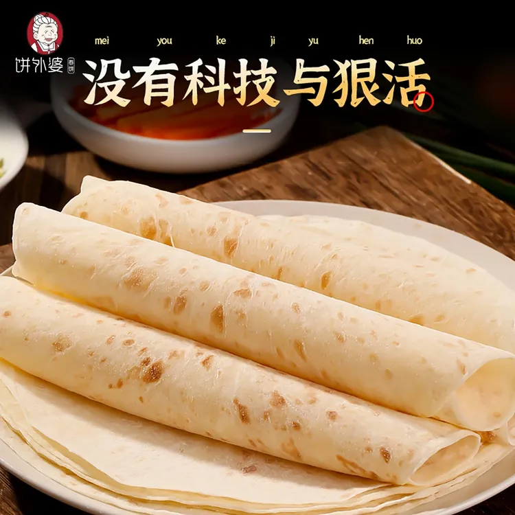 饼外婆原味传统烫面烙馍春饼卷饼春卷皮早餐速食无油手抓饼即食