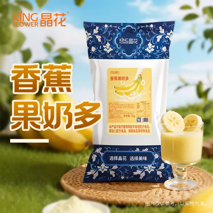 【速溶果奶粉】晶花香蕉果奶多奶茶粉冲饮奶茶店速溶免煮大包装1KG