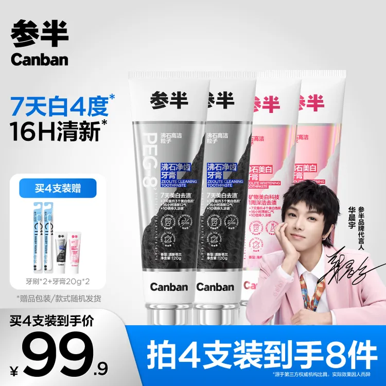 【7天提升4个色阶】参半沸石美白牙膏清新含氟牙膏亮白去渍120gKOC