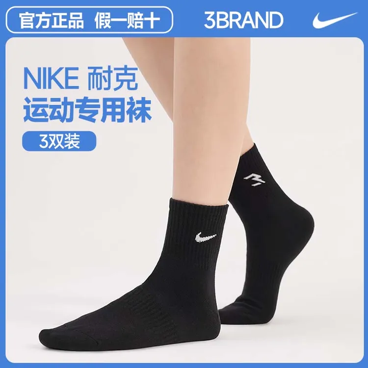 NIKE耐克3BRAND袜子【3双装】中袜纯色运动袜子跑步男士篮球袜0033