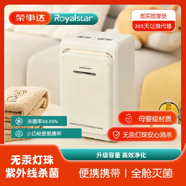 荣事达奶瓶消毒器宝宝专用紫外线灭菌婴儿玩具消毒柜奶瓶烘干器