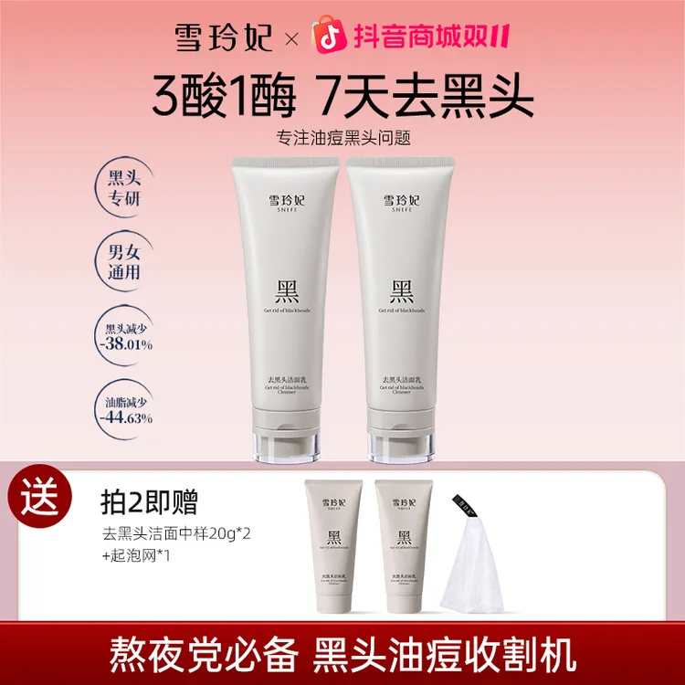 【3酸1酶】雪玲妃去黑头洁面乳氨基酸温和清洁保湿收缩毛孔洁面男女