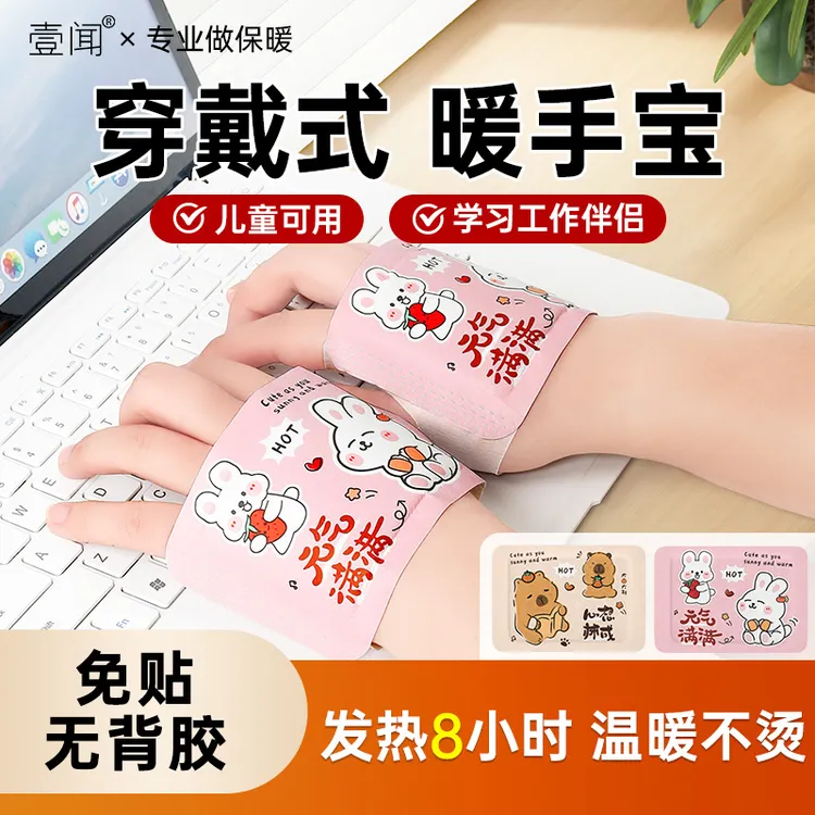【冬季！手不冷】穿戴式暖手宝 一次性暖手贴男女暖手套学习写字学生