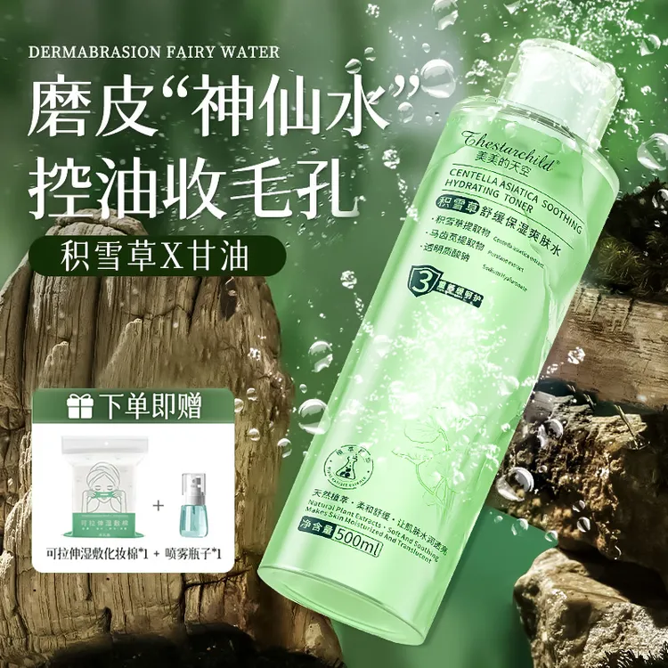 【徐艺洋同款】积雪草爽肤水湿敷水精华补水保湿控油收缩毛孔精粹水
