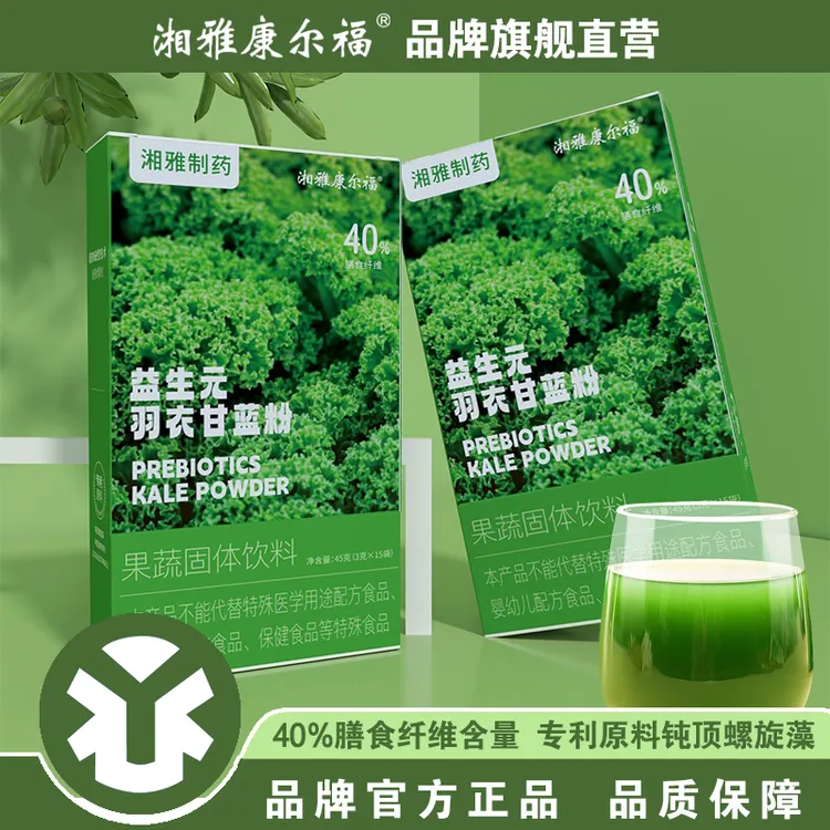 25年9月到期【超模新宠】羽衣甘蓝粉40%膳食纤维配方 果蔬汁益生元 