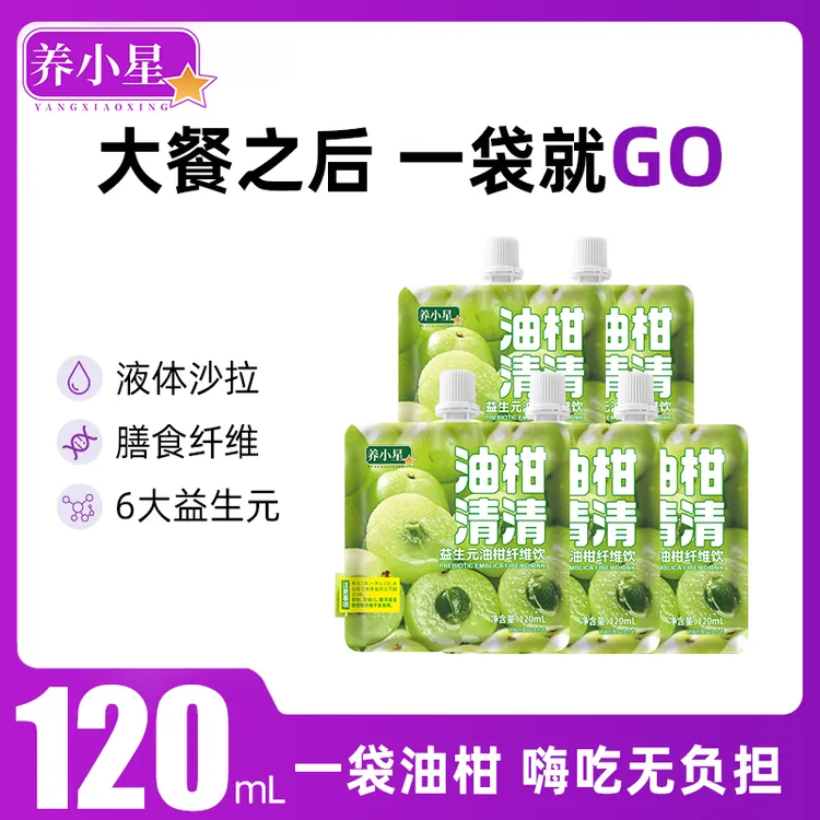 养小星益生元油柑汁清爽复合果蔬汁聚会必备饮料便携袋装饮品