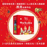 中国节日绘本（全5册）（国际安徒生奖插画家奖入围画家熊亮作品）