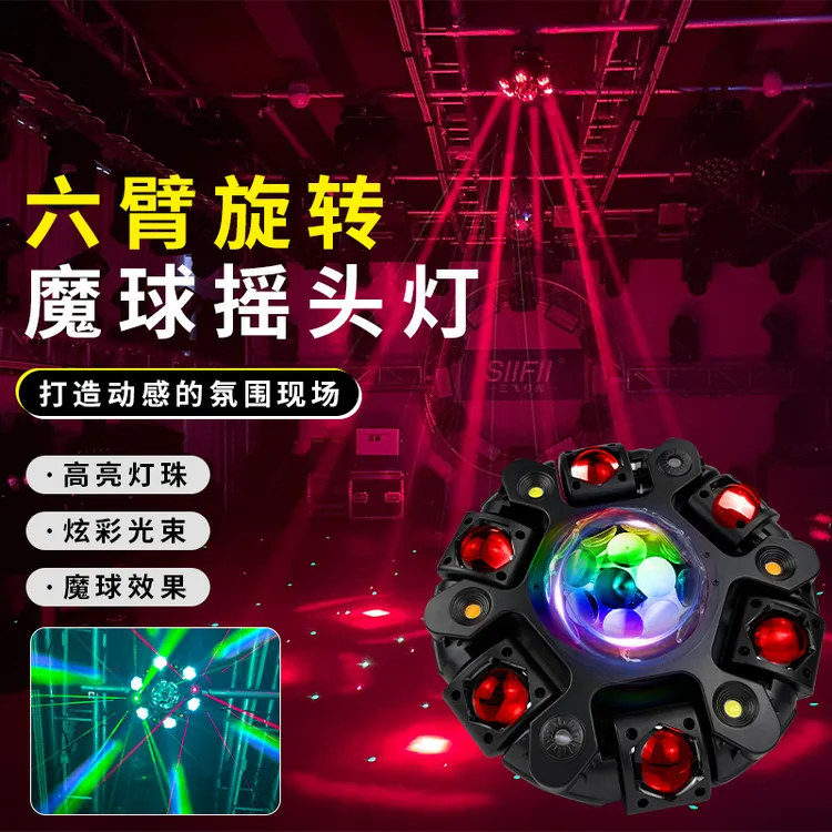 新款家用舞台KTV六臂灯摇头灯氛围灯声控七彩旋转灯酒吧蹦迪灯