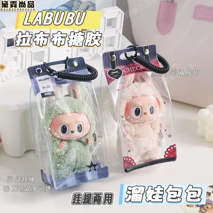 泡泡玛特拉布布可口可乐搪胶挂件毛绒公仔保护套透明防尘遛娃包